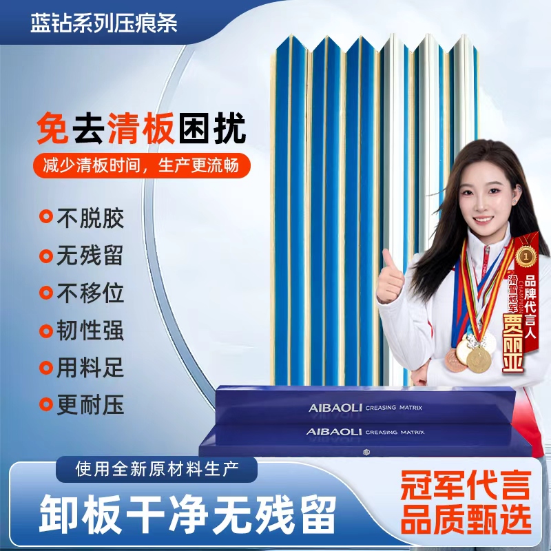 日照压痕条